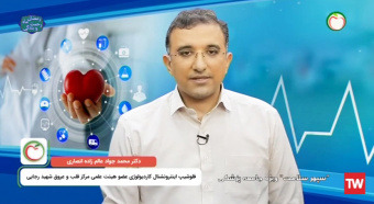 نمایش برنامه آموزشی "درمان فشارخون" با حضور دکتر جواد عالم زاده انصاری در شبکه سلامت سازمان صدا و سیمای جمهوری اسلامی ایران